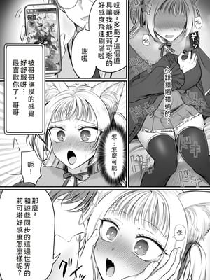 [あむぁいおかし製作所 (萌黄おじさん)]現実同期ガチャ2～俺は息子の妹キャラ～ [WPSX润色]_25_hklo