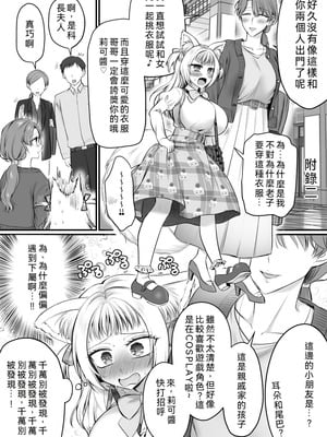 [あむぁいおかし製作所 (萌黄おじさん)]現実同期ガチャ2～俺は息子の妹キャラ～ [WPSX润色]_39_vrav