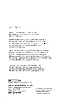 [弱酸性ノスタル酸 (次亜ノスタル酸)] 深壊アクアリウム (アズールレーン) [不咕鸟汉化组] [DL版]_19_ojgl