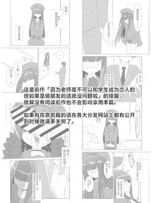 [銀色宇宙(仮) (城兼)] 先生だから生徒の恋人にはなれないけど友達にならなってあげられるよ。2 (ブルーアーカイブ) [欶澜汉化组] [DL版]_03_ytva