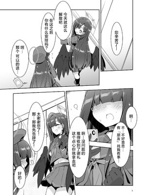 [銀色宇宙(仮) (城兼)] 先生だから生徒の恋人にはなれないけど友達にならなってあげられるよ。2 (ブルーアーカイブ) [欶澜汉化组] [DL版]_05_sacj