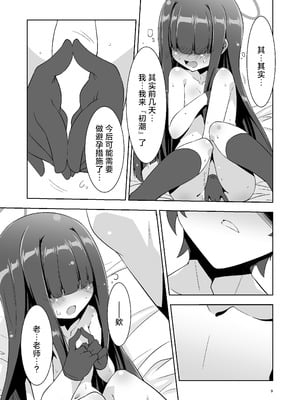 [銀色宇宙(仮) (城兼)] 先生だから生徒の恋人にはなれないけど友達にならなってあげられるよ。2 (ブルーアーカイブ) [欶澜汉化组] [DL版]_09_rgjx