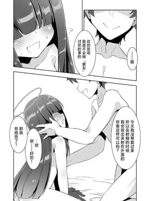 [銀色宇宙(仮) (城兼)] 先生だから生徒の恋人にはなれないけど友達にならなってあげられるよ。2 (ブルーアーカイブ) [欶澜汉化组] [DL版]_10_ybiv