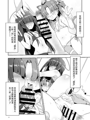 [銀色宇宙(仮) (城兼)] 先生だから生徒の恋人にはなれないけど友達にならなってあげられるよ。2 (ブルーアーカイブ) [欶澜汉化组] [DL版]_14_scma