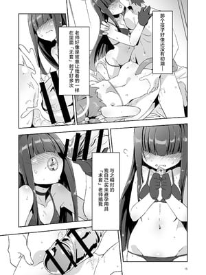 [銀色宇宙(仮) (城兼)] 先生だから生徒の恋人にはなれないけど友達にならなってあげられるよ。2 (ブルーアーカイブ) [欶澜汉化组] [DL版]_15_ctbt