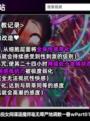 [月夜鴉 (将)] 隷烙特課 ～無様屈服する潜入退魔捜査官～｜隷烙特课～狼狈屈服的潜入退魔搜查官～［苻天王个人汉化］_089_rvav