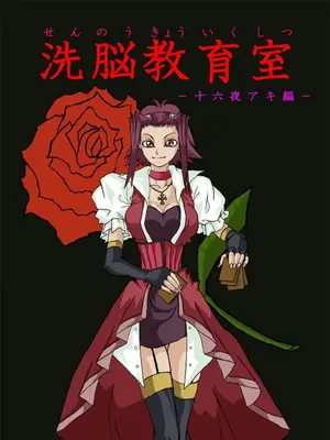 [Alice.Blood]洗脳教育室 ～総集編 Vol.01～[中国翻訳][粗碼][殘缺]_037