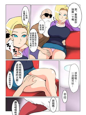[DONAORA889 (ドナオラ)]DRAGON HOLE 1~3(ドラゴンボールZ)[中国翻訳][粗碼]_012