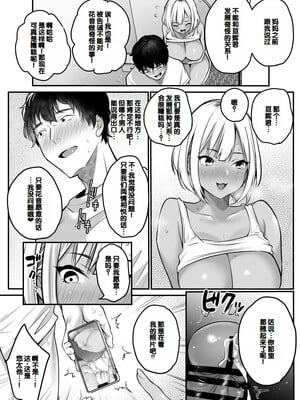 [スーパーイチゴチャン (みさおか)]セックスクローゼット 1~2[中国翻訳][疏碼]_013
