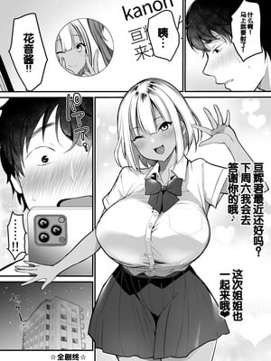 [スーパーイチゴチャン (みさおか)]セックスクローゼット 1~2[中国翻訳][疏碼]_070