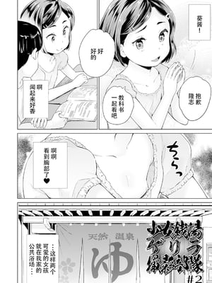 [朝比奈 まこと]まる見え少女銭湯 P1-3 [少女銭湯ゲリラ攝影部隊] [ggcity个人汉化]_020