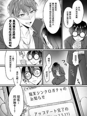[あむぁいおかし製作所 (萌黄おじさん、なまむぎ)]現実同期ガチャ 1~2[中国翻訳][無修正、粗碼]_005
