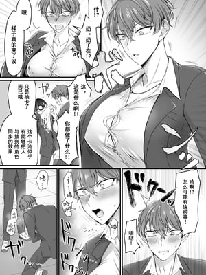 [あむぁいおかし製作所 (萌黄おじさん、なまむぎ)]現実同期ガチャ 1~2[中国翻訳][無修正、粗碼]_007
