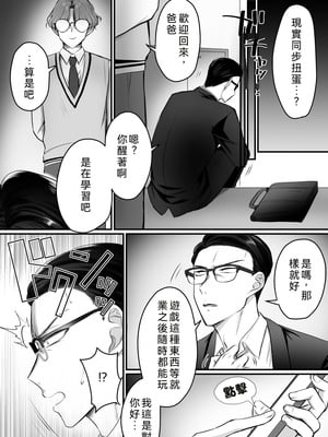 [あむぁいおかし製作所 (萌黄おじさん、なまむぎ)]現実同期ガチャ 1~2[中国翻訳][無修正、粗碼]_046