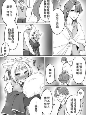 [あむぁいおかし製作所 (萌黄おじさん、なまむぎ)]現実同期ガチャ 1~2[中国翻訳][無修正、粗碼]_053