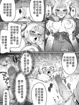 [あむぁいおかし製作所 (萌黄おじさん、なまむぎ)]現実同期ガチャ 1~2[中国翻訳][無修正、粗碼]_057