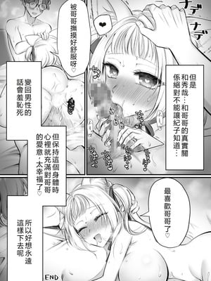 [あむぁいおかし製作所 (萌黄おじさん、なまむぎ)]現実同期ガチャ 1~2[中国翻訳][無修正、粗碼]_078