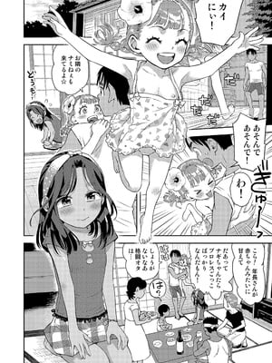 [てっちゃんハト (みなすきぽぷり)] 僕はもう彼女たちしか愛せない_04