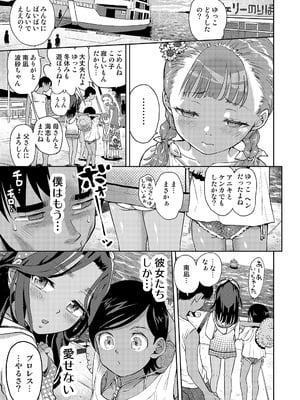 [てっちゃんハト (みなすきぽぷり)] 僕はもう彼女たちしか愛せない_15