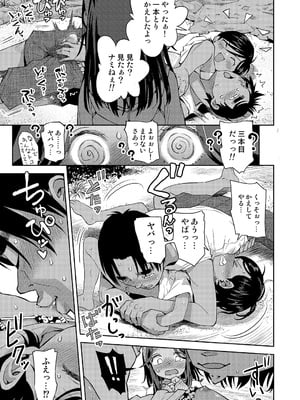 [てっちゃんハト (みなすきぽぷり)] 僕はもう彼女たちしか愛せない_17