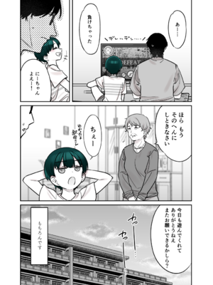 [薺屋本舗 (7zu7)] めちゃくちゃ地雷っぽいけど根は優しそうな子III_12