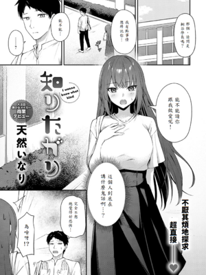 [天然いなり] 知りたがり