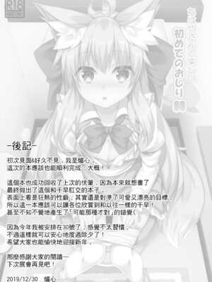 (C97) [毒電波受信中 (炉心)] ちはやさんと楽しい初めてのおしりH [山樱汉化]_21