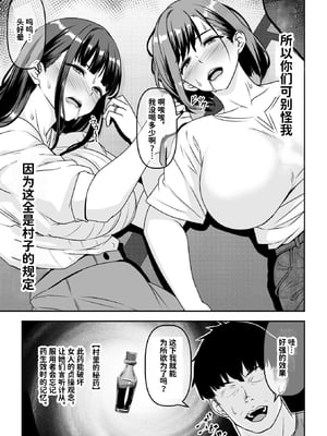 [割り箸効果] 因習村の同窓会は人妻になった同級生に泥●托卵レ◯プし放題 [中文] [space6ar]_03