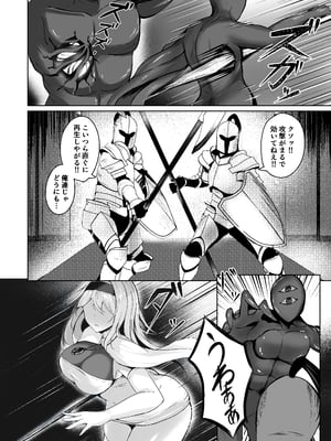 [F.T.B (Futaba)] 闇へのイザナイ ～無力な姫騎士が闇堕ちスル話～__004