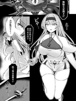 [F.T.B (Futaba)] 闇へのイザナイ ～無力な姫騎士が闇堕ちスル話～__025