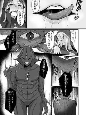[F.T.B (Futaba)] 闇へのイザナイ ～無力な姫騎士が闇堕ちスル話～__043