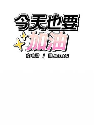 今天也要加油 5-6話_05_14_bqta