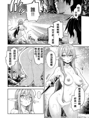 [あきのそら] 異世界来たのでスケベスキルで全力謳歌しようと思う 17射目 (コミック エグゼ 60)｜既然來到異世界就用好色技能盡其所能的謳歌人生 第17枪 [godbing个人汉化] [DL版]_03_nxlm