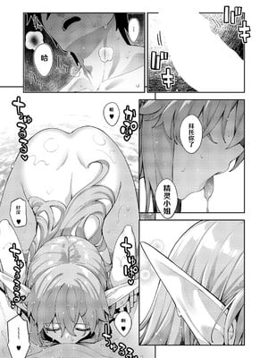 [あきのそら] 異世界来たのでスケベスキルで全力謳歌しようと思う 17射目 (コミック エグゼ 60)｜既然來到異世界就用好色技能盡其所能的謳歌人生 第17枪 [godbing个人汉化] [DL版]_09_dpst