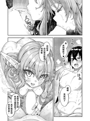 [あきのそら] 異世界来たのでスケベスキルで全力謳歌しようと思う 17射目 (コミック エグゼ 60)｜既然來到異世界就用好色技能盡其所能的謳歌人生 第17枪 [godbing个人汉化] [DL版]_12_wdmy