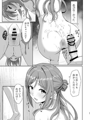 (C106) [トヤスアイナ (十安愛七)] 莉波メルティング (学園アイドルマスター) [DL版]_22_xppk