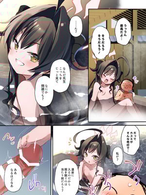 (COMIC1☆26) [(A)C (芳よしゆき)] カスミと温泉と足コキ (ブルーアーカイブ) [Dl版]_04_rptv