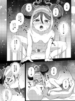 [Afterglow＊ (ウぴまヨ)] フブキと一緒に悪いコトしよ？ (ブルーアーカイブ) [DL版]_21_ckxk