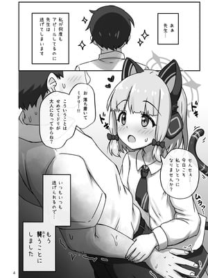 [かずみ屋 (有栖かずみ)] 才羽ミドリ、ついに先生を襲う。 (ブルーアーカイブ) [DL版]_04_rjmo