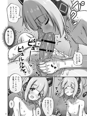 [かずみ屋 (有栖かずみ)] 才羽ミドリ、ついに先生を襲う。 (ブルーアーカイブ) [DL版]_08_gdjx