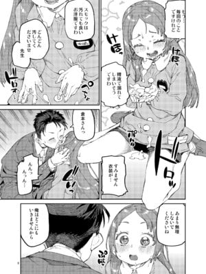 [じこまんぞく (秋月伊槻)] わたくしと楽しむ先生 (学園アイドルマスター) [DL版]_10_yqqi