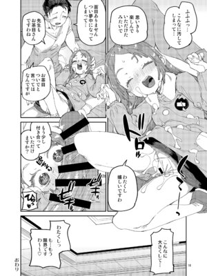 [じこまんぞく (秋月伊槻)] わたくしと楽しむ先生 (学園アイドルマスター) [DL版]_19_btwu