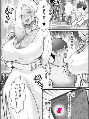 [だだっこらっこちゃん] SEX専用アプリで出会ったJK＆人妻と中出し生活した話。_004_hpkb
