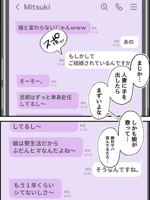 [だだっこらっこちゃん] SEX専用アプリで出会ったJK＆人妻と中出し生活した話。_009_undq