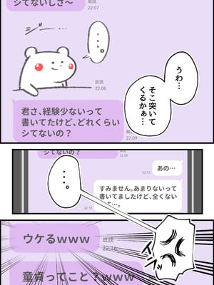 [だだっこらっこちゃん] SEX専用アプリで出会ったJK＆人妻と中出し生活した話。_010_dimk