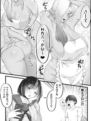 [だだっこらっこちゃん] SEX専用アプリで出会ったJK＆人妻と中出し生活した話。_018_ujam
