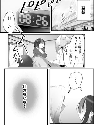 [だだっこらっこちゃん] SEX専用アプリで出会ったJK＆人妻と中出し生活した話。_083_gubv