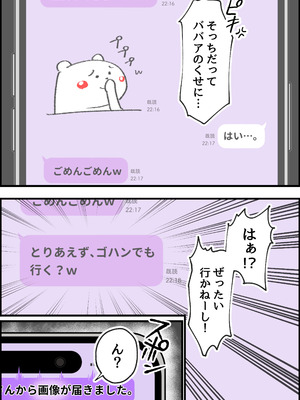 [だだっこらっこちゃん] SEX専用アプリで出会ったJK＆人妻と中出し生活した話。_093_oqyw