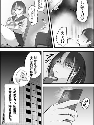 [だだっこらっこちゃん] SEX専用アプリで出会ったJK＆人妻と中出し生活した話。_111_chfi
