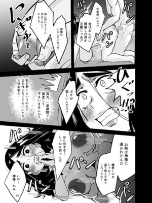 [ばふんにょ (真剣ナゲット)] 八ノ字太眉剛毛人妻の拗らせ宗教勧誘_24_oplm